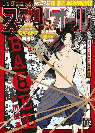 ビッグスペリオール 第2号