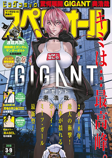 ビッグスペリオール 第6号