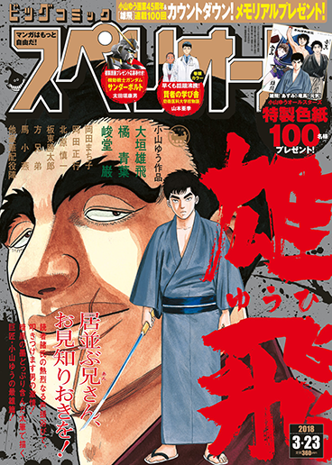 ビッグスペリオール 第7号