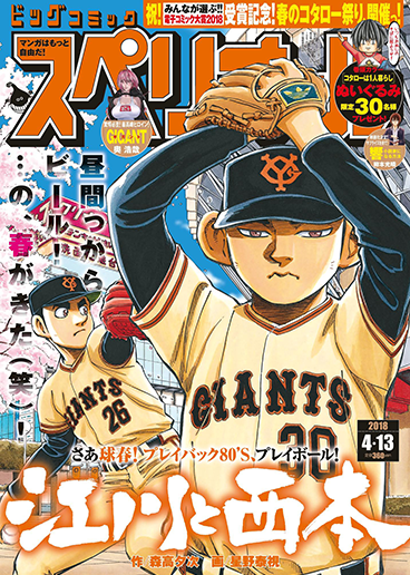 ビッグスペリオール 第8号