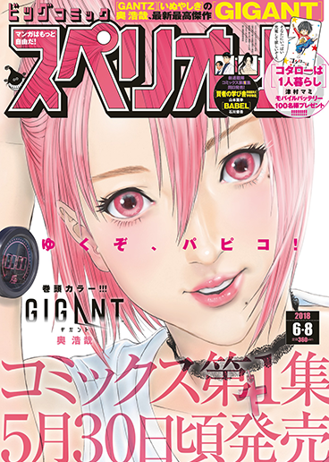 ビッグスペリオール 第12号