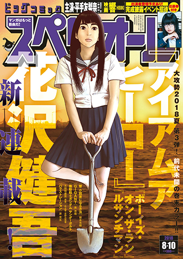 ビッグスペリオール 第16号