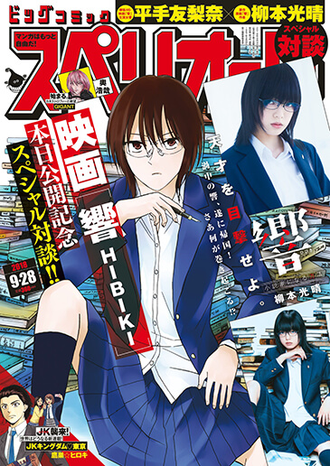 ビッグスペリオール 第19号