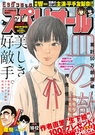 ビッグスペリオール 第20号