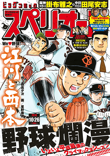 ビッグスペリオール 第21号