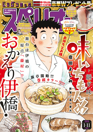 ビッグスペリオール 第2号