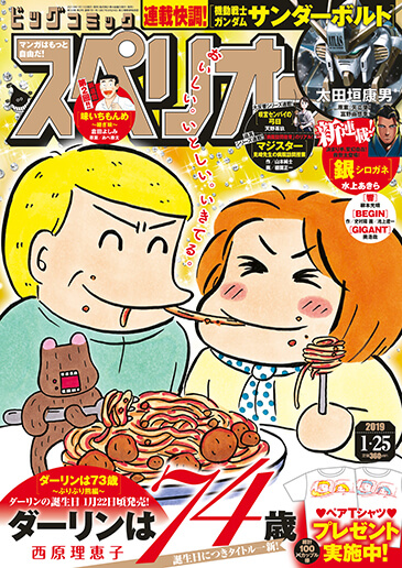 ビッグスペリオール 第3号