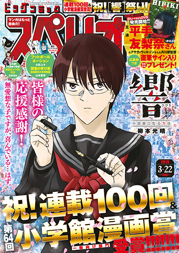 ビッグスペリオール 第7号