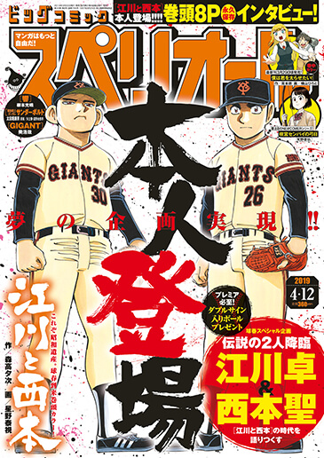 ビッグスペリオール 第8号