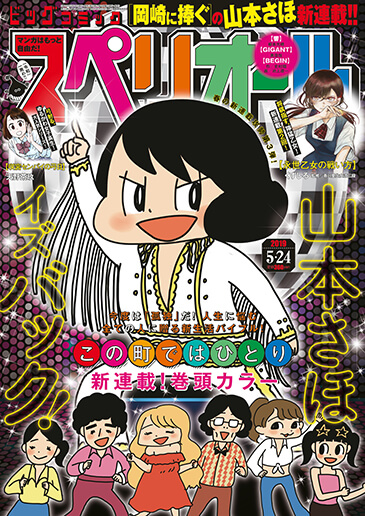 ビッグスペリオール 第11号