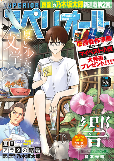 ビッグスペリオール 第15号