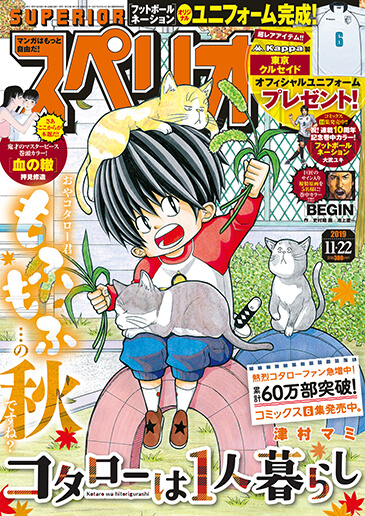 ビッグスペリオール 第23号