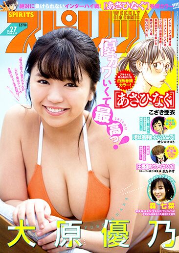 週刊スピリッツ 第27号