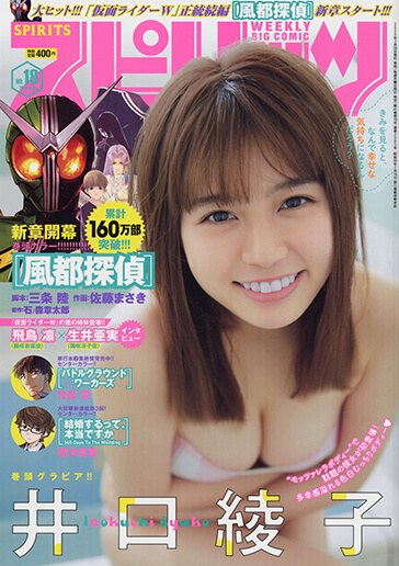 週刊スピリッツ 第18号