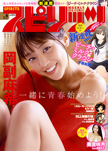 週刊スピリッツ 第8号