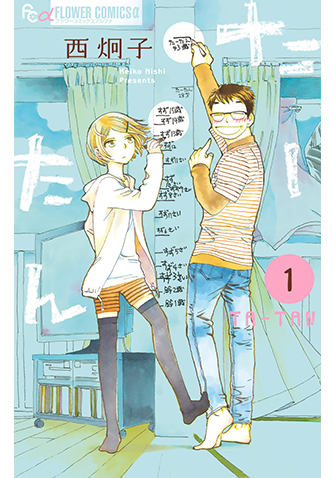 たーたん　第1集