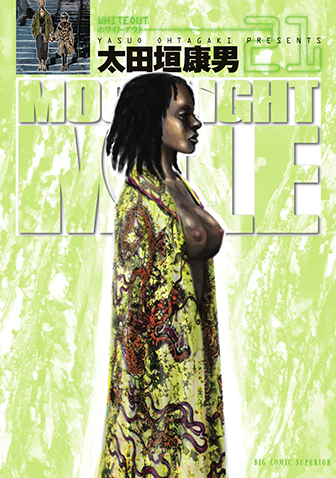 MOONLIGHT MILE　第21集