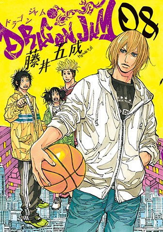 DRAGON JAM　第8集