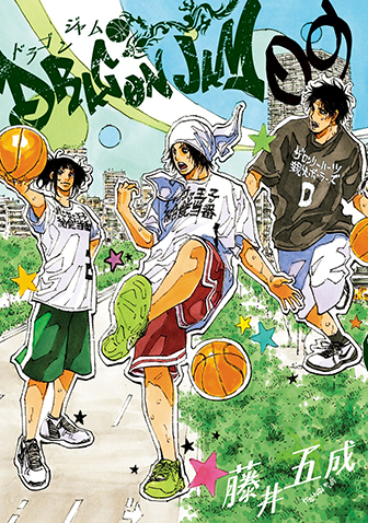 DRAGON JAM　第9集