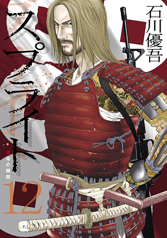 スプライト　第12集