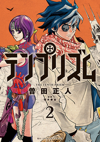 テンプリズム　第2集