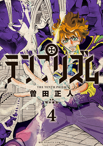 テンプリズム　第4集