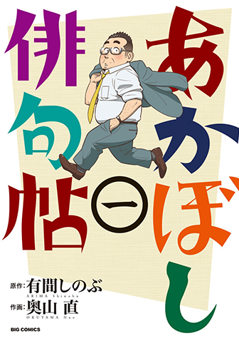 あかぼし俳句帖　第1集