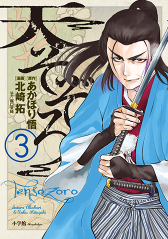 天そぞろ　第3集