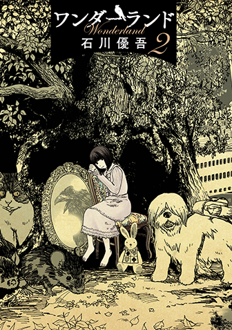 ワンダーランド　第2集
