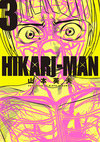 HIKARI-MAN　第3集