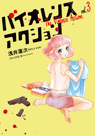 バイオレンスアクション　第3集