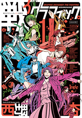 戦うグラフィック。　第1集