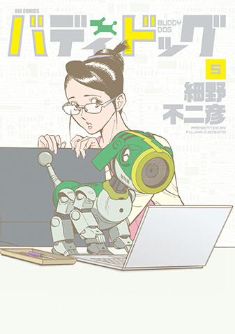 バディドッグ　第5集