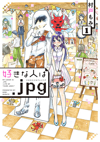 好きな人は．jpg　第1集