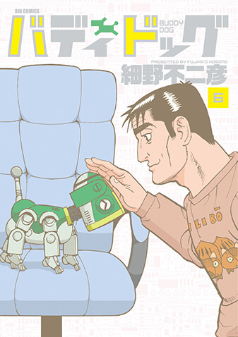 バディドッグ　第6集