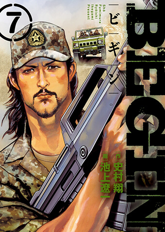 ＢＥＧＩＮ　第7集