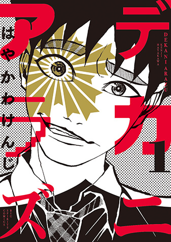 デカニアラズ 　第1集