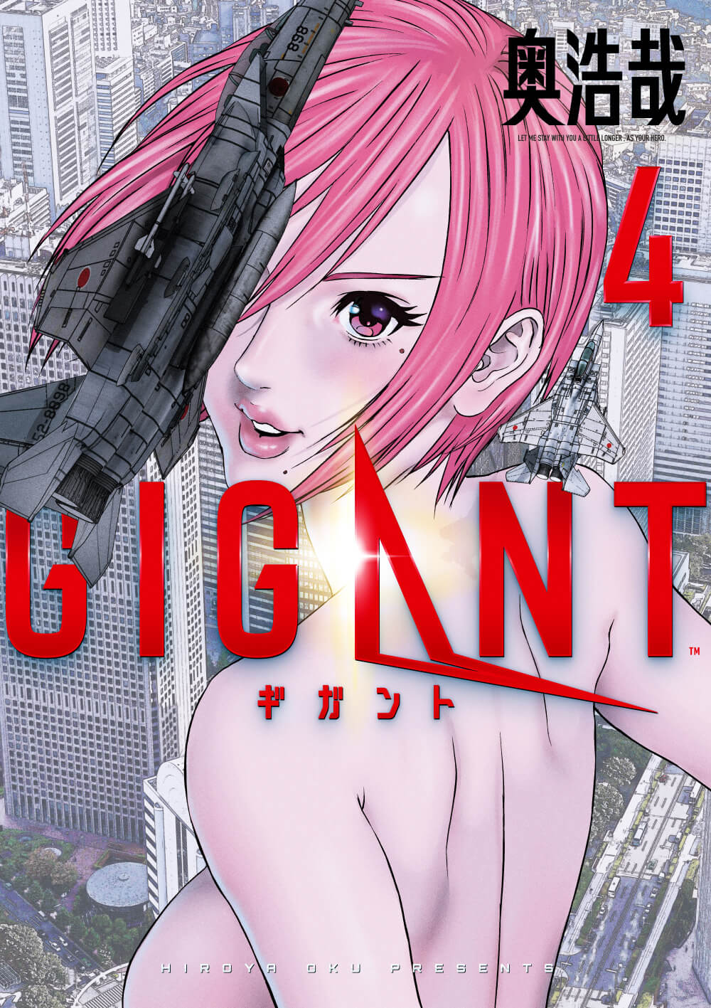 GIGANT　第4集