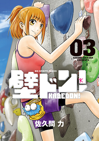 壁ドン！ 第3集