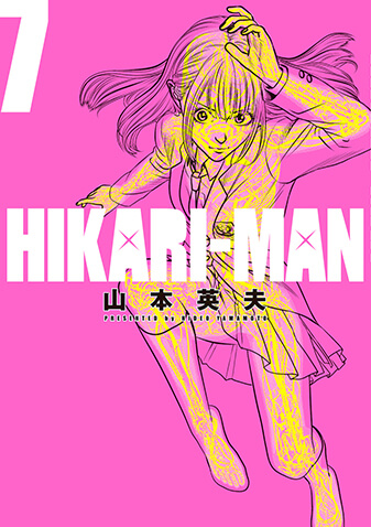 HIKARI-MAN　第7集