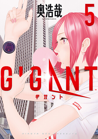 GIGANT　第5集