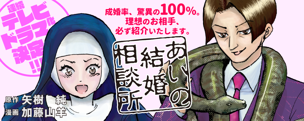 あいの結婚相談所