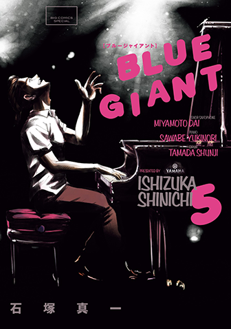 BLUE GIANT 第5集