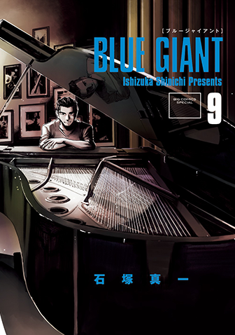 BLUE GIANT 第9集