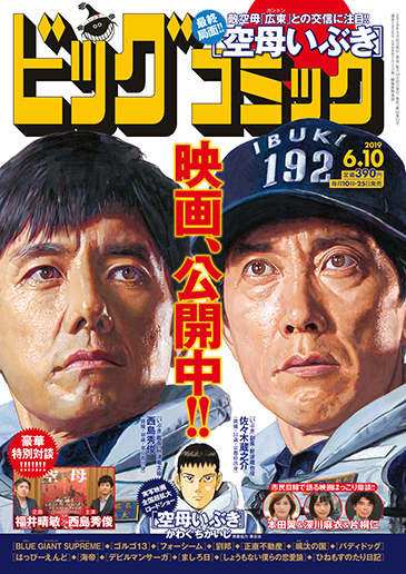 ビッグコミック 第11号