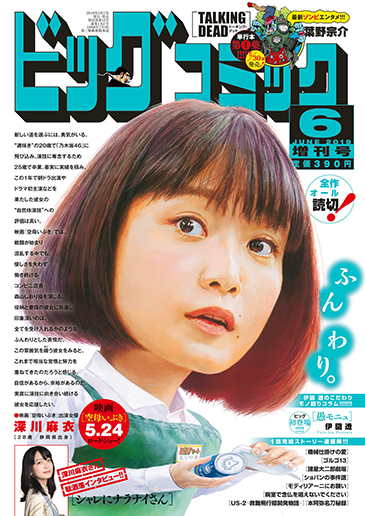 ビッグ増刊号 2019年6月17日号増刊