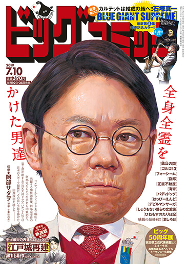 ビッグコミック 第13号