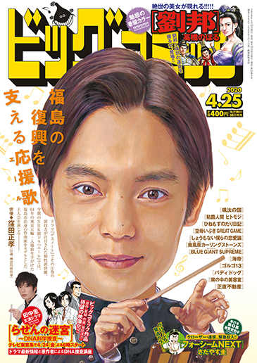 ビッグコミック 第8号