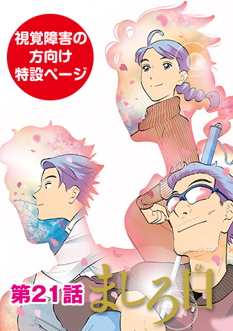 ましろ日　第21光　打倒上杉（視覚障害の方向け）