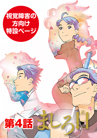 ましろ日　第4光　金星（視覚障害の方向け）